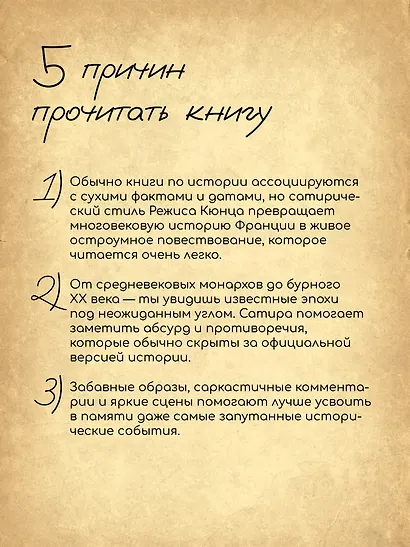 История Франции и Европы наизнанку - фото 5