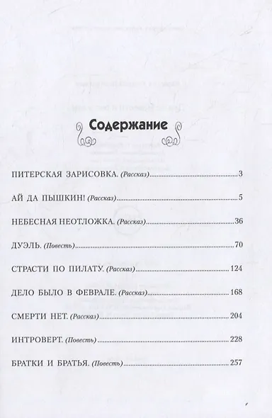 Дуэль. Повести и рассказы - фото 2