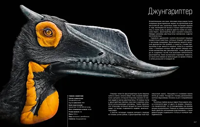 Динозавры. Профили затерянного мира. Энциклопедия - фото 11
