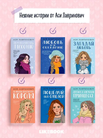 Перевоспитать Тихоню - фото 7