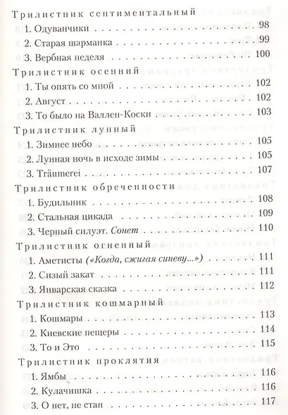 Великие поэты мира: Иннокентий Анненский - фото 8