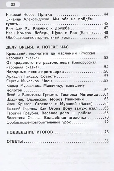 Рабочая тетрадь к учебнику Г.С. Меркина, Б.Г. Меркина, С.А. Болотовой «Литературное чтение». 3 класс. В двух частях. Часть 1 - фото 3