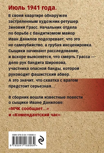 Комендантский час - фото 2