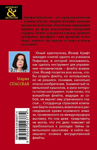 Флейта гамельнского крысолова - фото 2