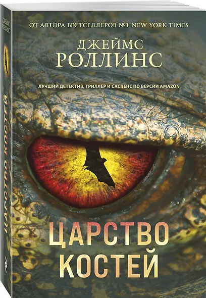 Царство костей (Сигма, #16) - фото 3