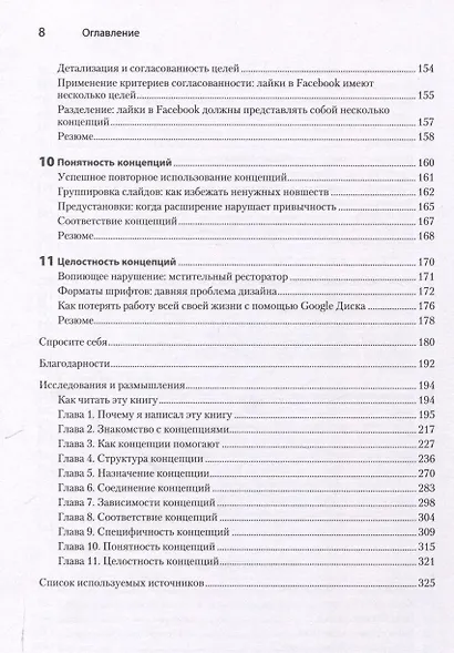 Концепции дизайна. Как проектировать ПО, которое работает - фото 13