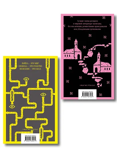 Набор "Оруэлл: самые известные произведения" (комплект из 2-х книг: "1984. Скотный двор", "Дочь священника") - фото 2