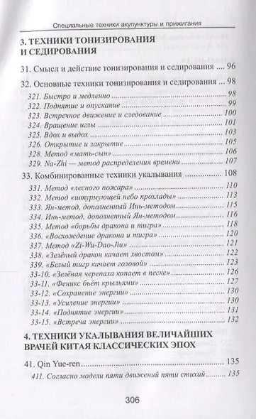 Специальные техники акупунктуры и прижигания (Шнорренбергер) - фото 4