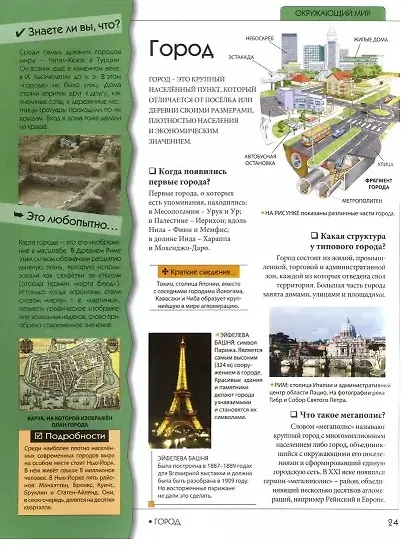 Лучшая книга для почемучек и любознашек обо всем на свете. Детская энциклопедия - фото 2