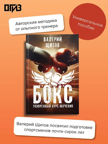 Бокс. Ускоренный курс обучения - фото 4
