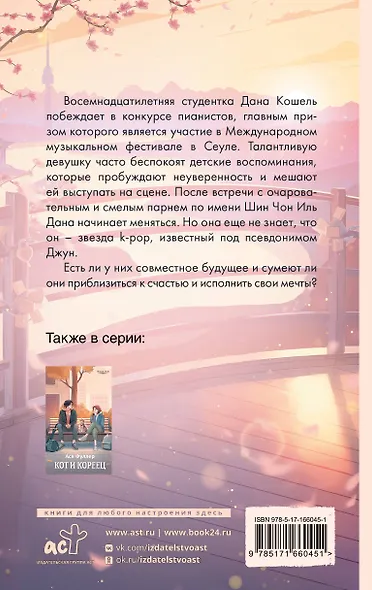 Приближаясь к счастью - фото 2