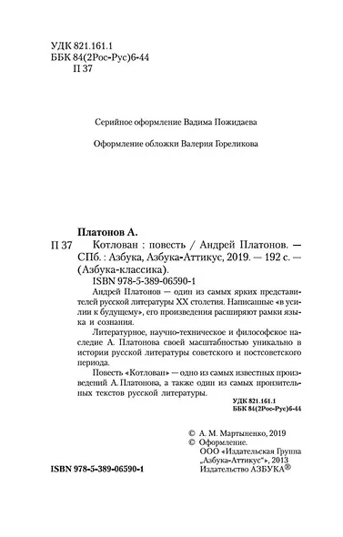 Котлован - фото 8