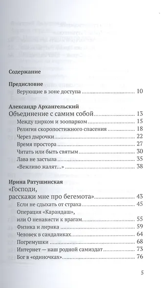 Миряне — кто они? Как в православии найти самого себя. Современные истории. - фото 2