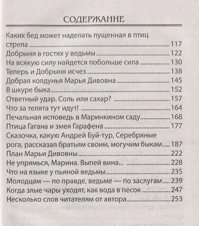 Ловушка для ведьмы - фото 3