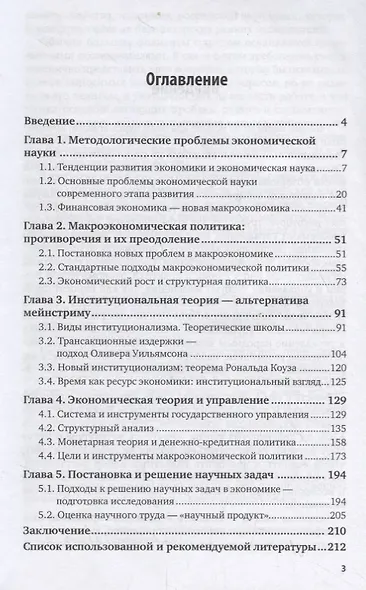 Экономическая теория. Современные проблемы. Учебник для вузов - фото 2