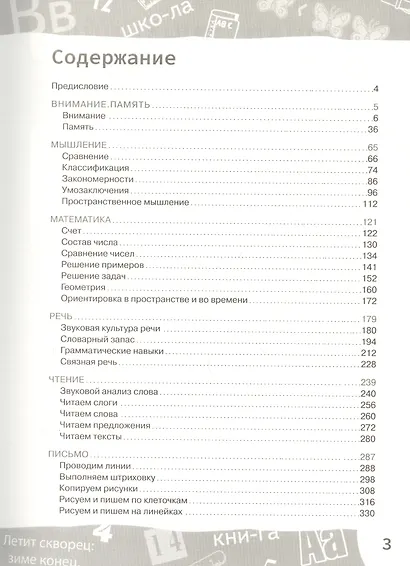 К школе готов! Полный курс тренировочных заданий - фото 2