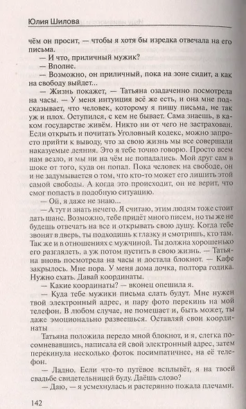 Мужчины меня боятся и  правильно делают, или Настоящие женщины не спят в одиночестве - фото 4
