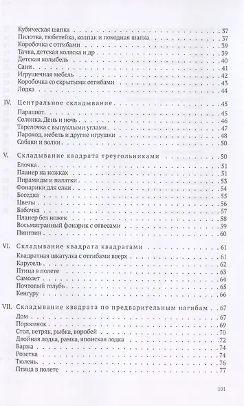 Бумажное творчество. Увлекательно и просто [1960] - фото 3
