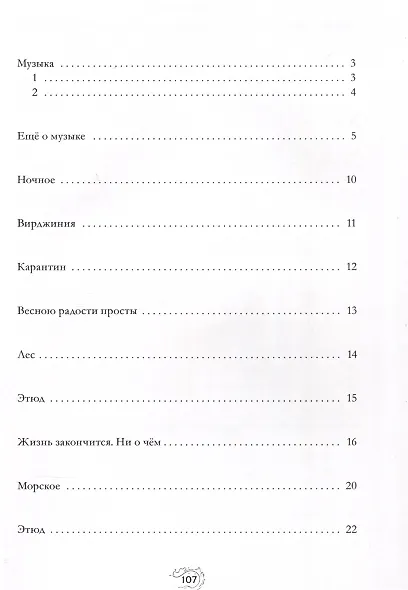 Кислород для Русалки - фото 3