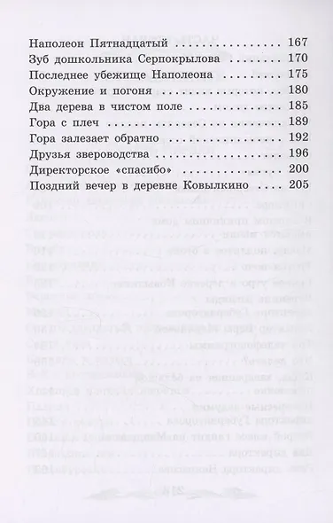 Недопесок: повесть - фото 4