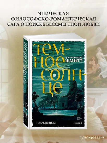 Путь через века. Кн.3. Темное солнце - фото 4