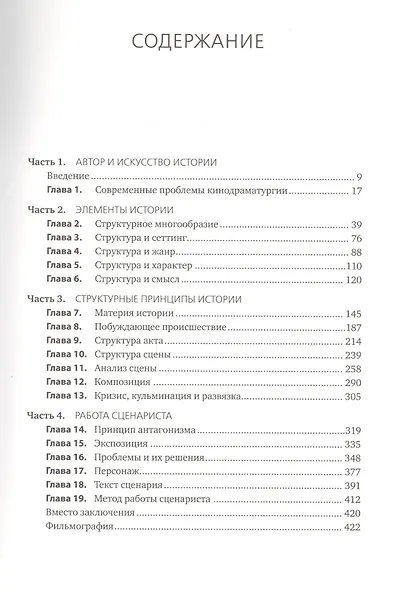 История на миллион долларов: мастер-класс для сценаристов, писателей и не только... - фото 2