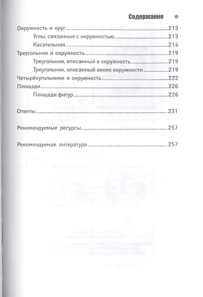 Математика. Авторский курс подготовки к ОГЭ - фото 5