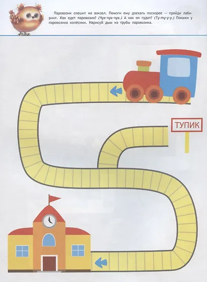 Простые лабиринты. Книжка с наклейками - фото 3