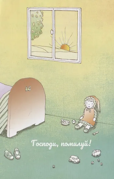 Я сегодня помолюсь - фото 3