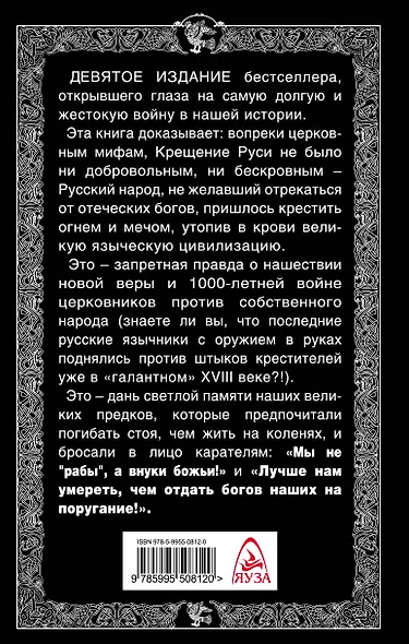 Как утопили в крови Языческую Русь. Иго нового Бога - фото 2