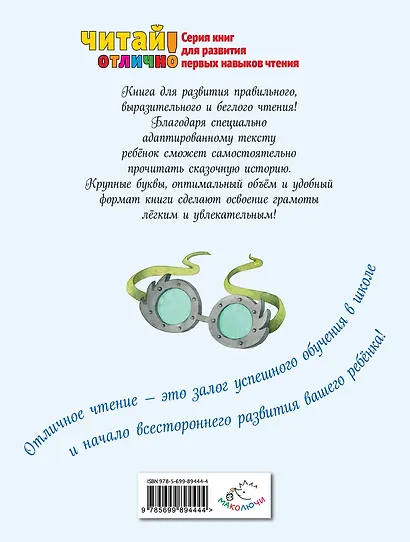 Волшебник из Страны Оз (ил. Ф. Росси) - фото 2