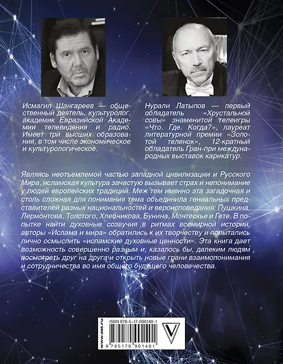 Ислам и мир: восток глазами классиков - фото 2