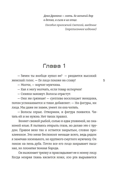 Дева Дракона - фото 8