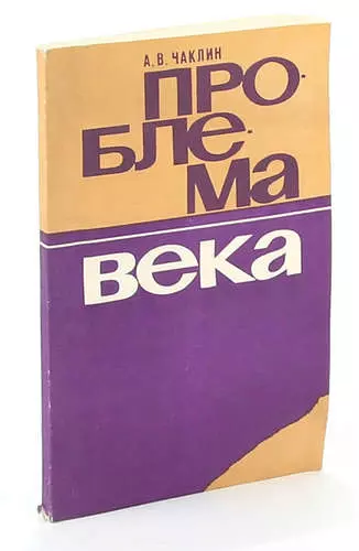 Проблема века - фото 1