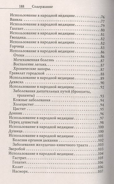 Лечимся специями. Доступный чудо-доктор организма - фото 4