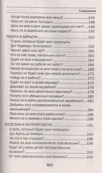 Оракул истины Подлинные тексты Подлинная сила (ТЗ) Степанова - фото 5