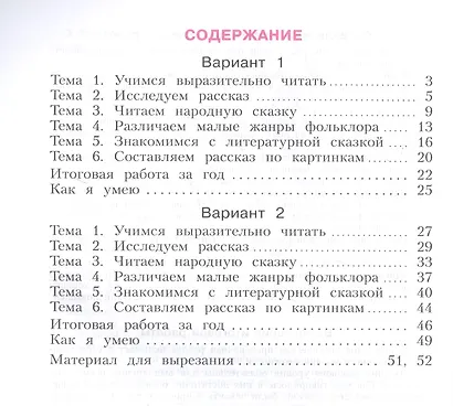 Литературное чтение. 2 класс. Что я знаю. Что я умею. Тетрадь проверочных работ - фото 2