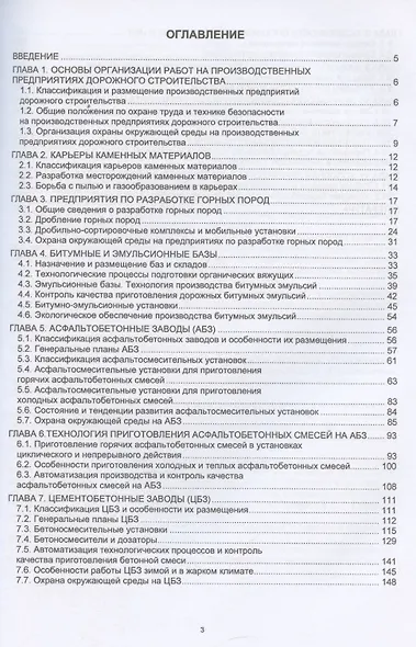 Производство дорожно-строительных материалов - фото 3