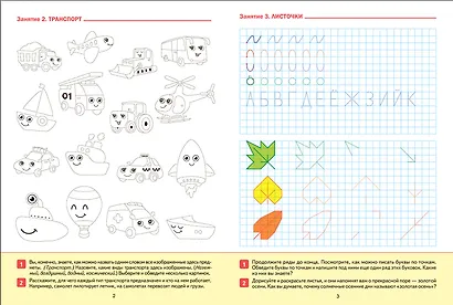 Прописи в детском саду и дома. Большая рабочая тетрадь. 6-7 лет - фото 4