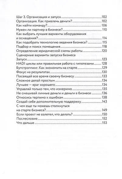 Фабрика Предпринимательства. Три шага успешного старта. Издание 2-е, дополненное - фото 4