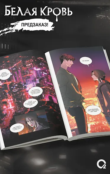 Белая кровь. Том 2 + официальный мерч (White Blood). Манхва - фото 5