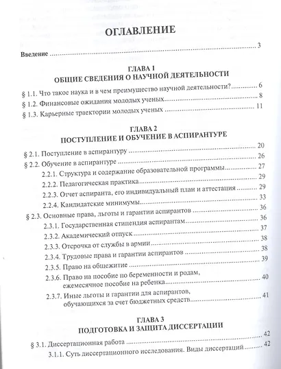 Настольная книга молодого ученого. Учебно-метод.пос. - фото 2