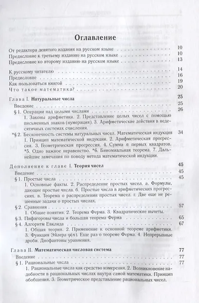 Что такое математика? - фото 2
