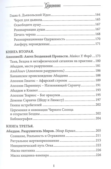 Абаддон. Ангел бездны. Книга 4 - фото 4