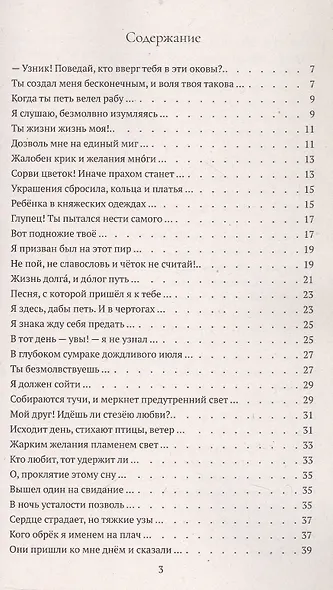 Гитанджали /Gitanjali. Молитвенные песни - фото 3
