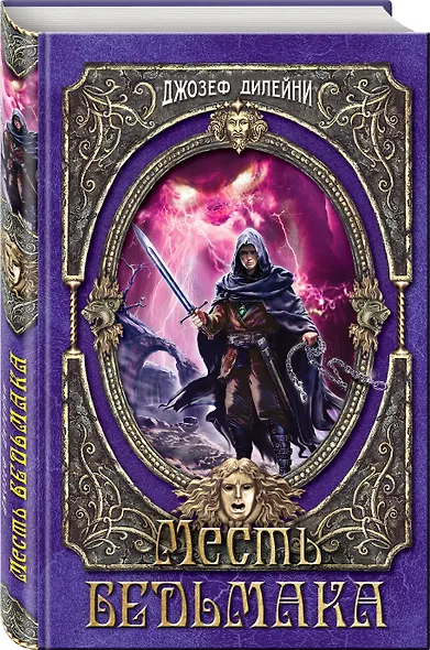 Месть Ведьмака - фото 3