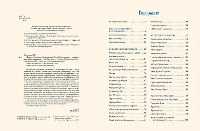 Шедевры Северного Возрождения. Босх, Брейгель, Дюрер и другие знаменитые художники - фото 13