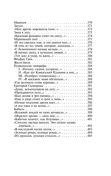 Бег времени - фото 12