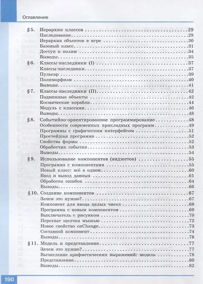 Программирование. Python. C++. Часть 4. Учебное пособие - фото 3