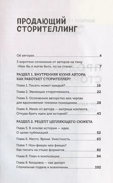 Продающий сторителлинг - фото 2